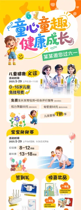 儿童节爬爬赛活动长图海报