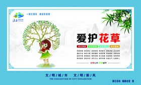 爱护花草