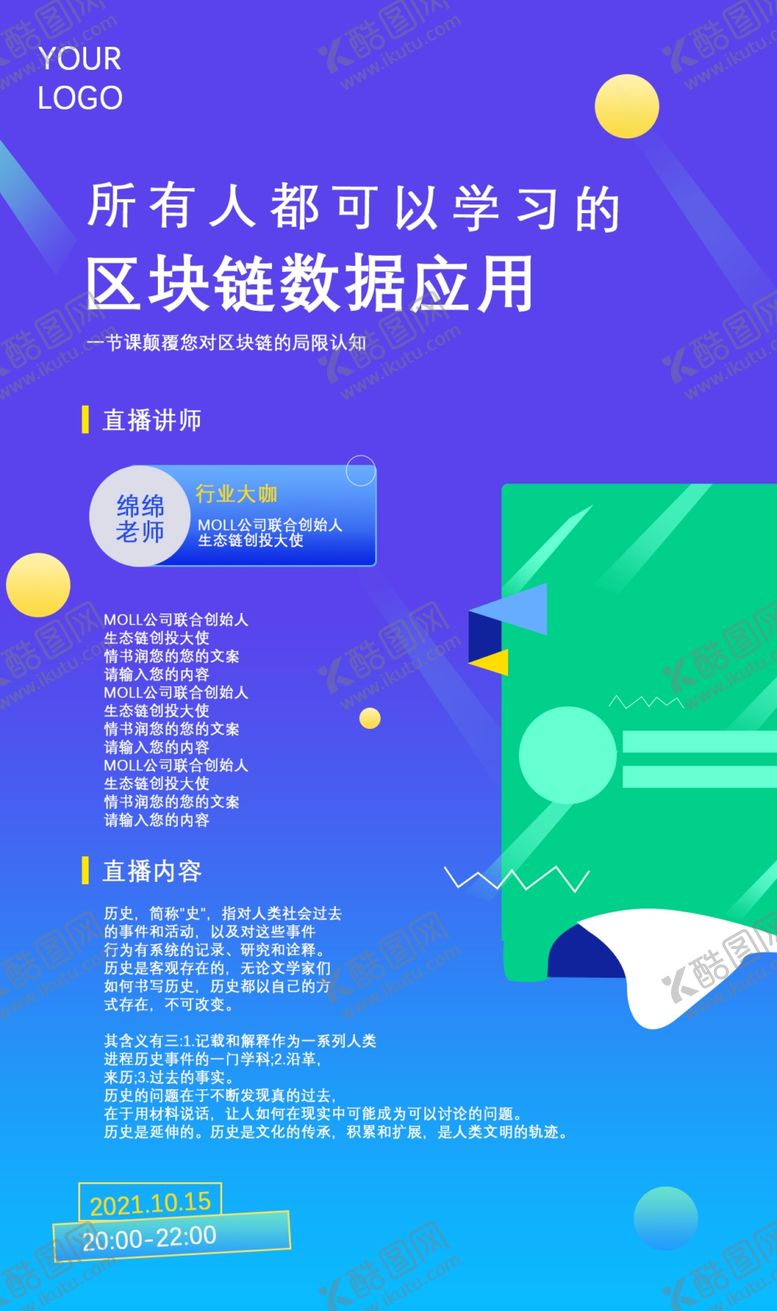 编号：43509401251144271391【酷图网】源文件下载-数字科技讲课海报