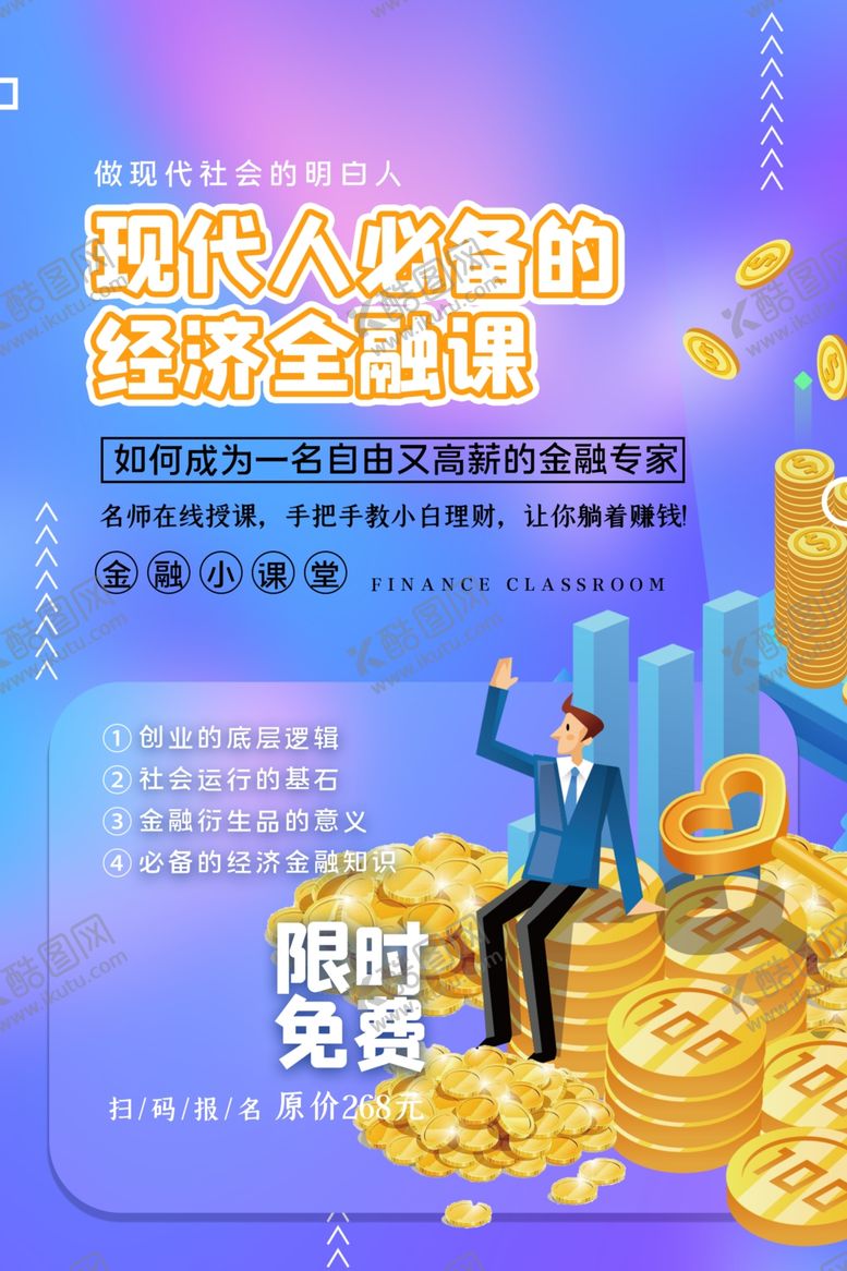 编号：50750109220816192296【酷图网】源文件下载-经济金融课