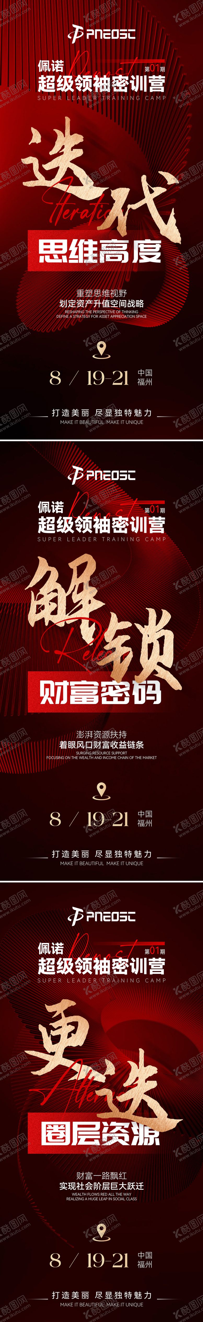 编号：21220004180540019773【酷图网】源文件下载-会议活动招商造势海报