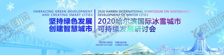 编号：75688409241655084946【酷图网】源文件下载-政府会议主KV