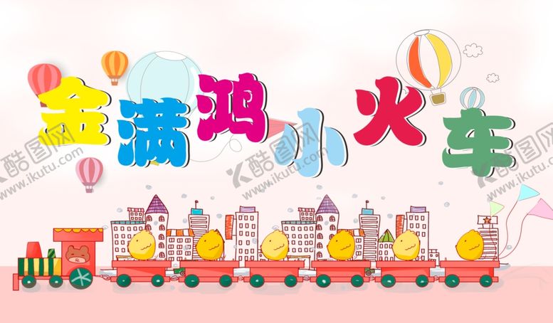 编号：95011903171646442273【酷图网】源文件下载-卡通小火车