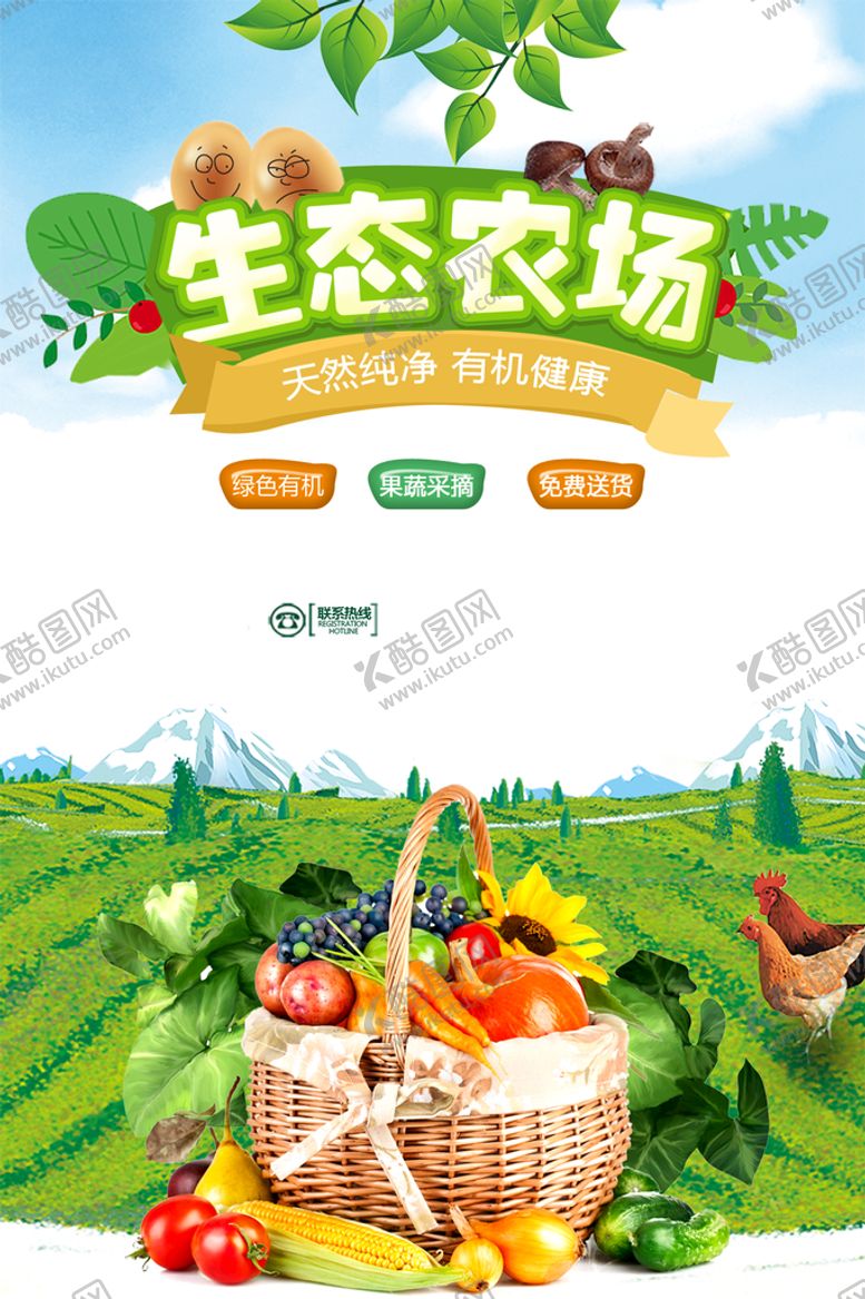 编号：21706410051756015914【酷图网】源文件下载-生态农场
