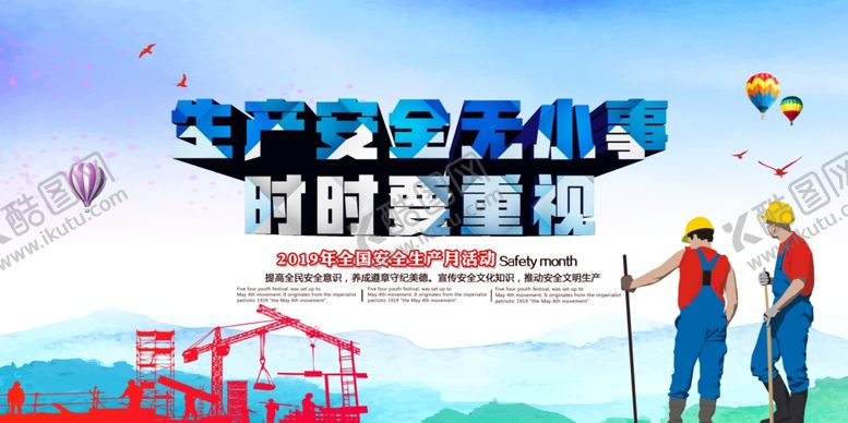 编号：24911409300722227970【酷图网】源文件下载-中国建筑安全生产展板