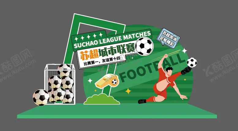 编号：96049804201151016559【酷图网】源文件下载-苏超足球dp打卡