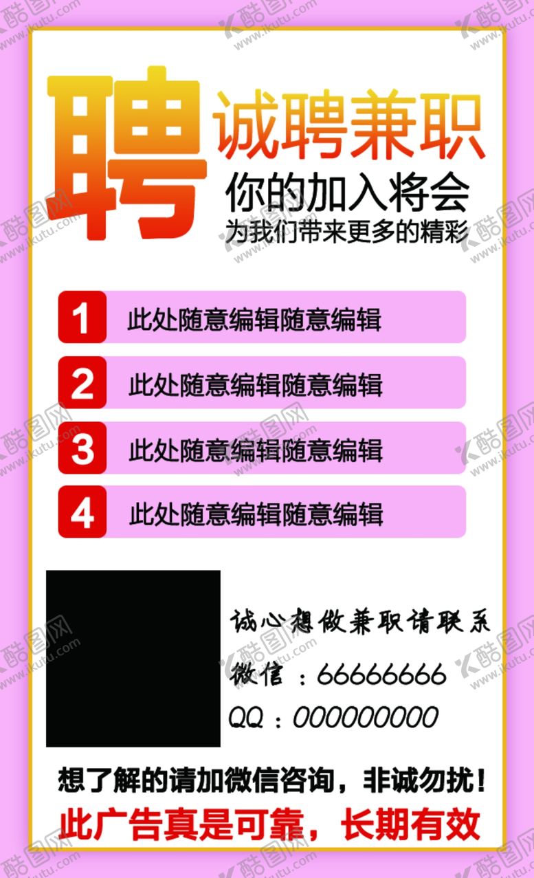 编号：13894705030840413298【酷图网】源文件下载-招聘广告