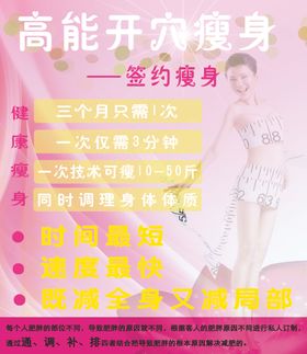 健康瘦身