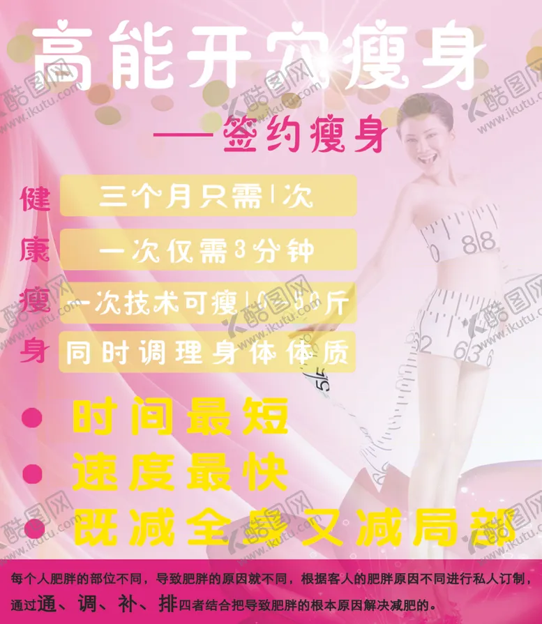 编号：75386006250214221853【酷图网】源文件下载-健康瘦身