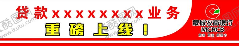 编号：86742809251813137352【酷图网】源文件下载-农商银行海报银行贷款