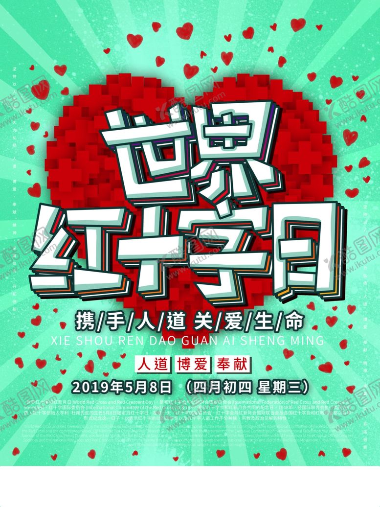 编号：23917110271438384040【酷图网】源文件下载-无偿献血