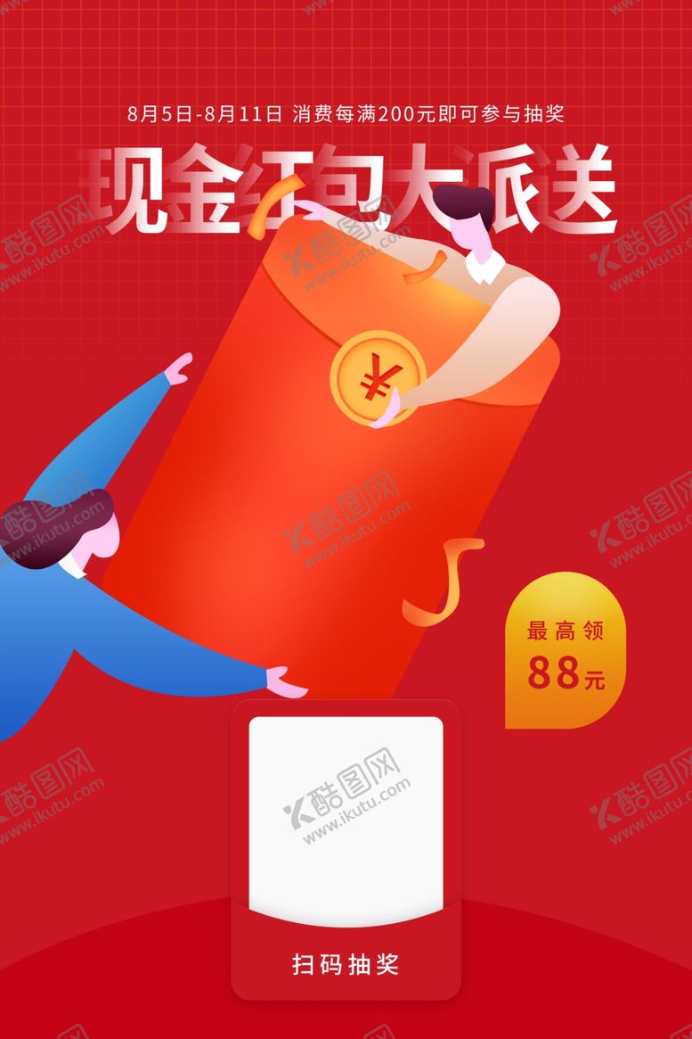 编号：24721110091014279907【酷图网】源文件下载-抽奖海报