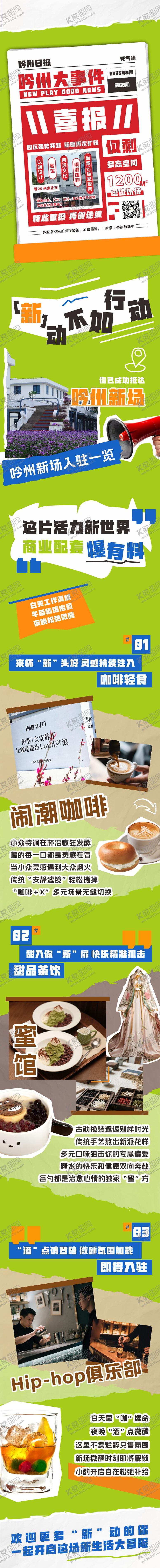 编号：96578909080255593168【酷图网】源文件下载-商业宣传长图