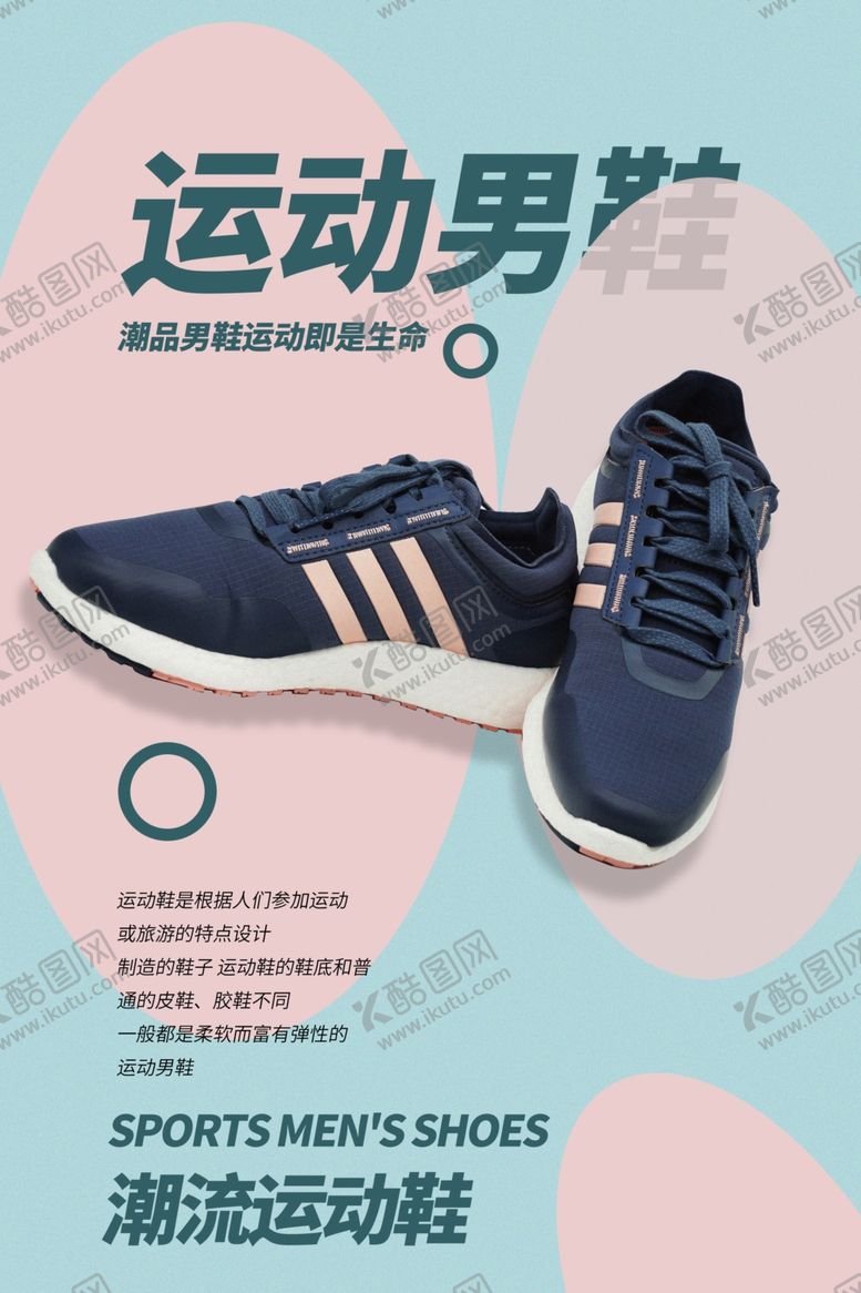 编号：13637106241528372914【酷图网】源文件下载-鞋子促销