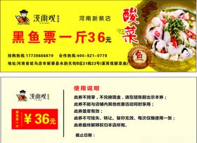 鱼票溪雨观酸菜鱼代金券