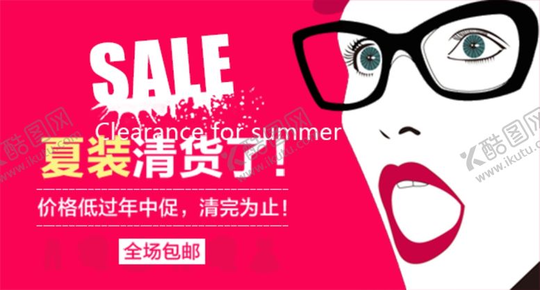 编号：90647410041928479798【酷图网】源文件下载-夏季