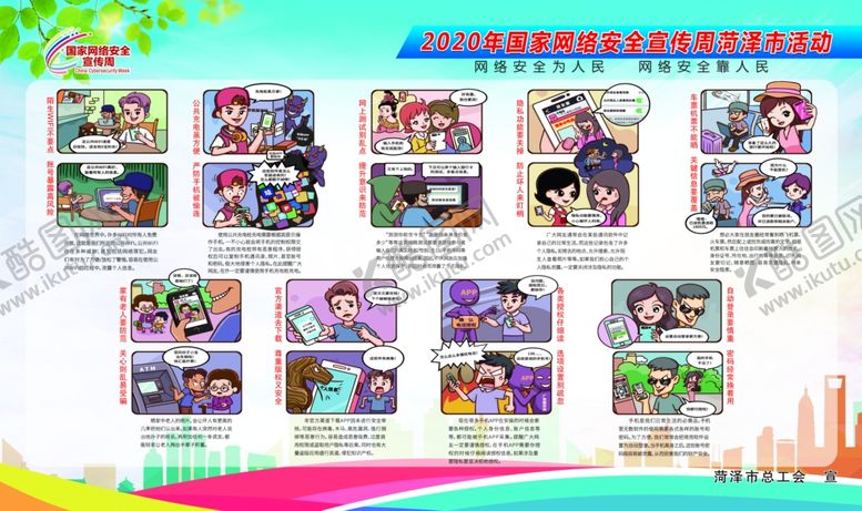 编号：77090005110702575666【酷图网】源文件下载-网络安全宣传