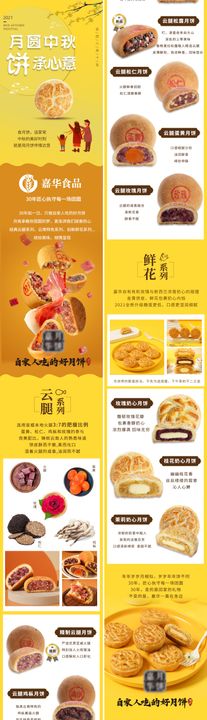 中秋月饼营销长图