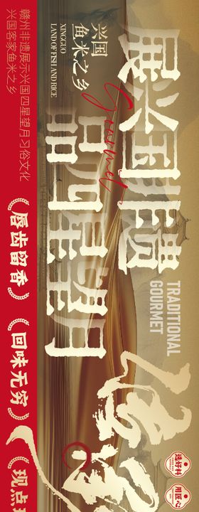 赣南美食兴国粉笼床特色海报