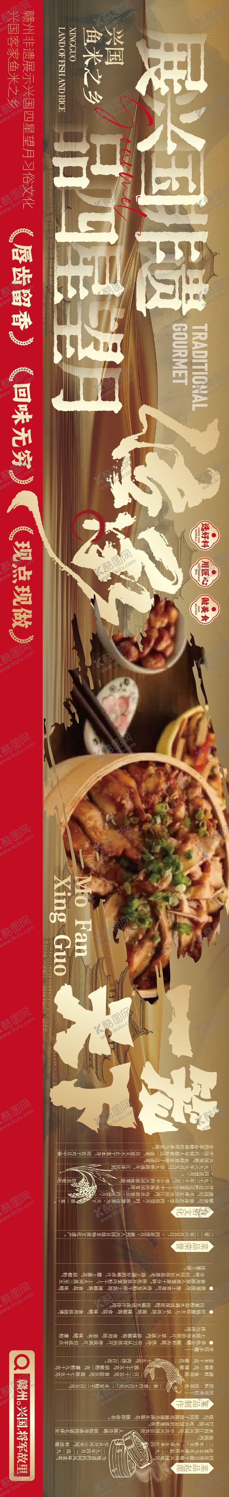 编号：28656105222100452399【酷图网】源文件下载-赣南美食兴国粉笼床特色海报