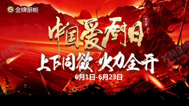 编号：32164107030436405213【酷图网】源文件下载-上下同欲火力全开拼搏激励海报