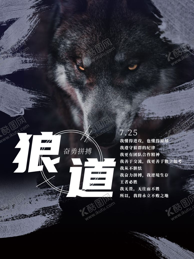 编号：40155303290931581410【酷图网】源文件下载-企业狼文化朋友圈海报