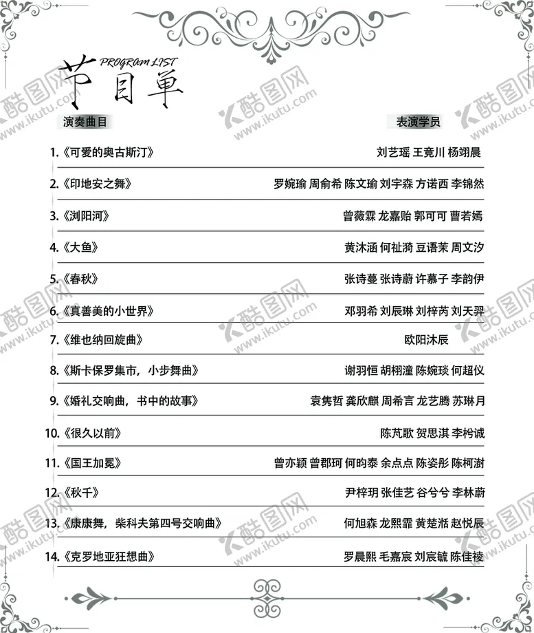 编号：15807910110644019651【酷图网】源文件下载-节目单
