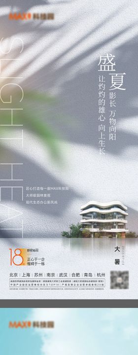 大暑小暑立夏海报