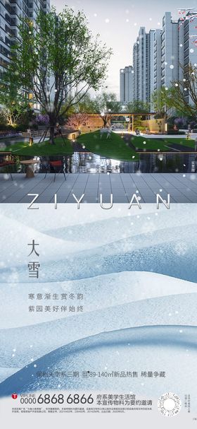 大雪节气海报
