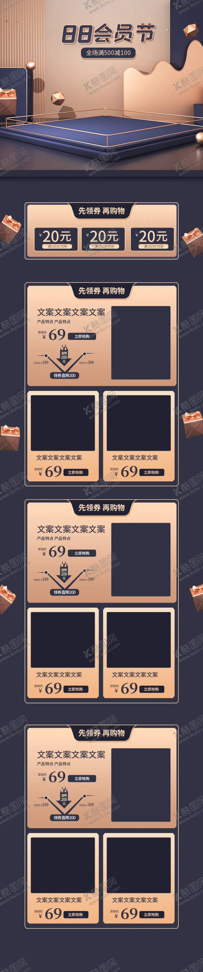 编号：69742706241617389792【酷图网】源文件下载-黑金风88会员大促活动首页