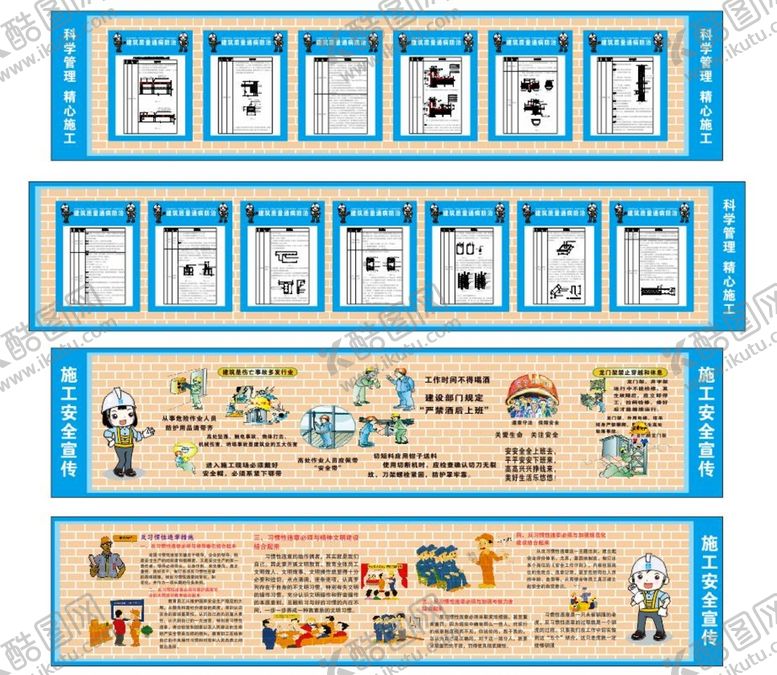编号：72085801252306136833【酷图网】源文件下载-安全质量围挡