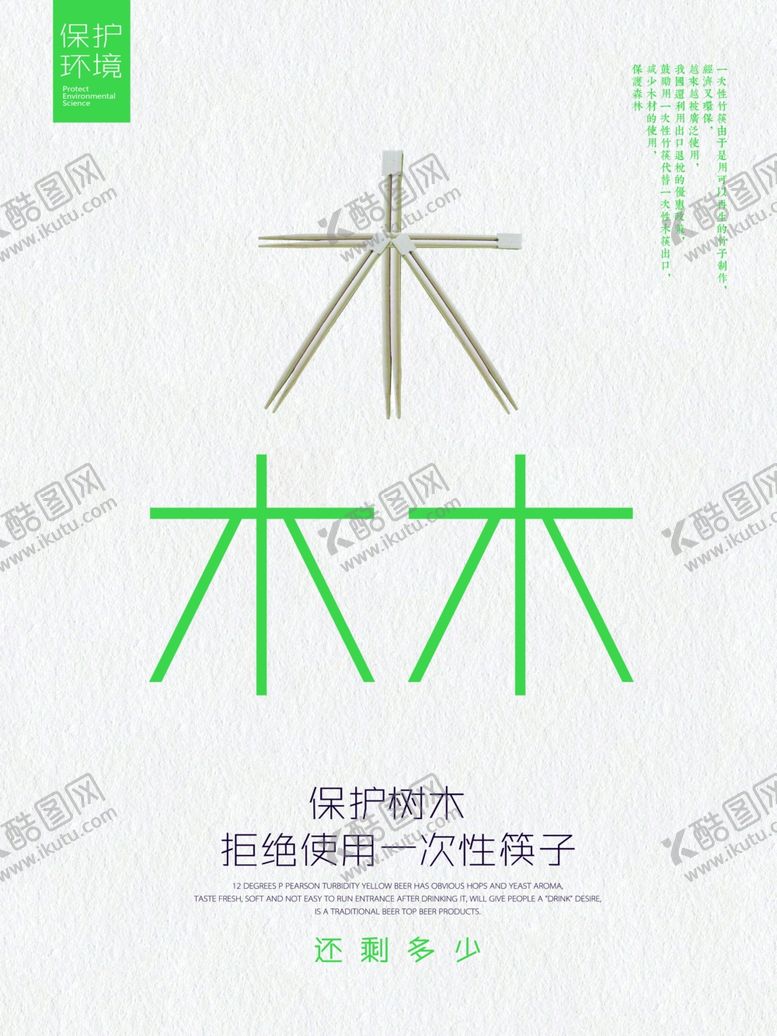 编号：62110406261311555817【酷图网】源文件下载-保护森林公益海报