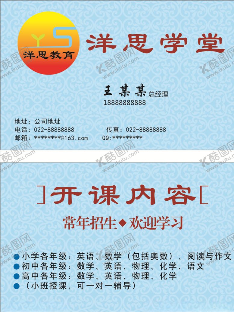 编号：63556309250253288236【酷图网】源文件下载-培训名片