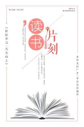 读书海报