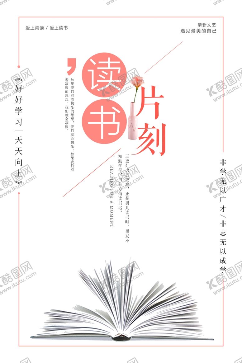 编号：20384207031359205356【酷图网】源文件下载-读书海报