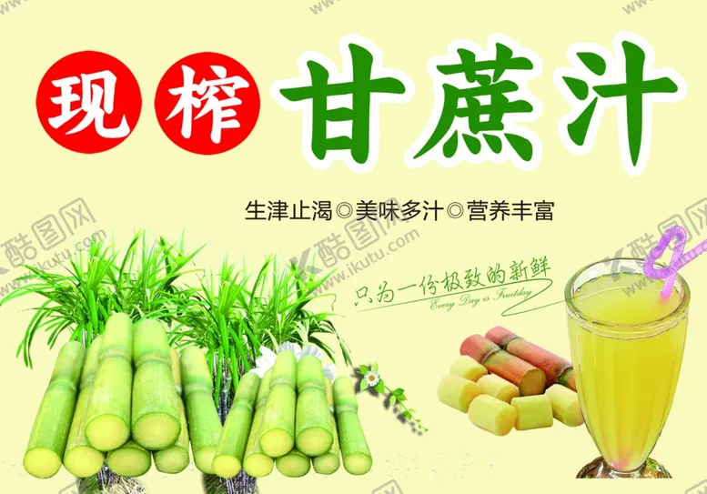 编号：43541101240023118579【酷图网】源文件下载-现榨甘蔗汁