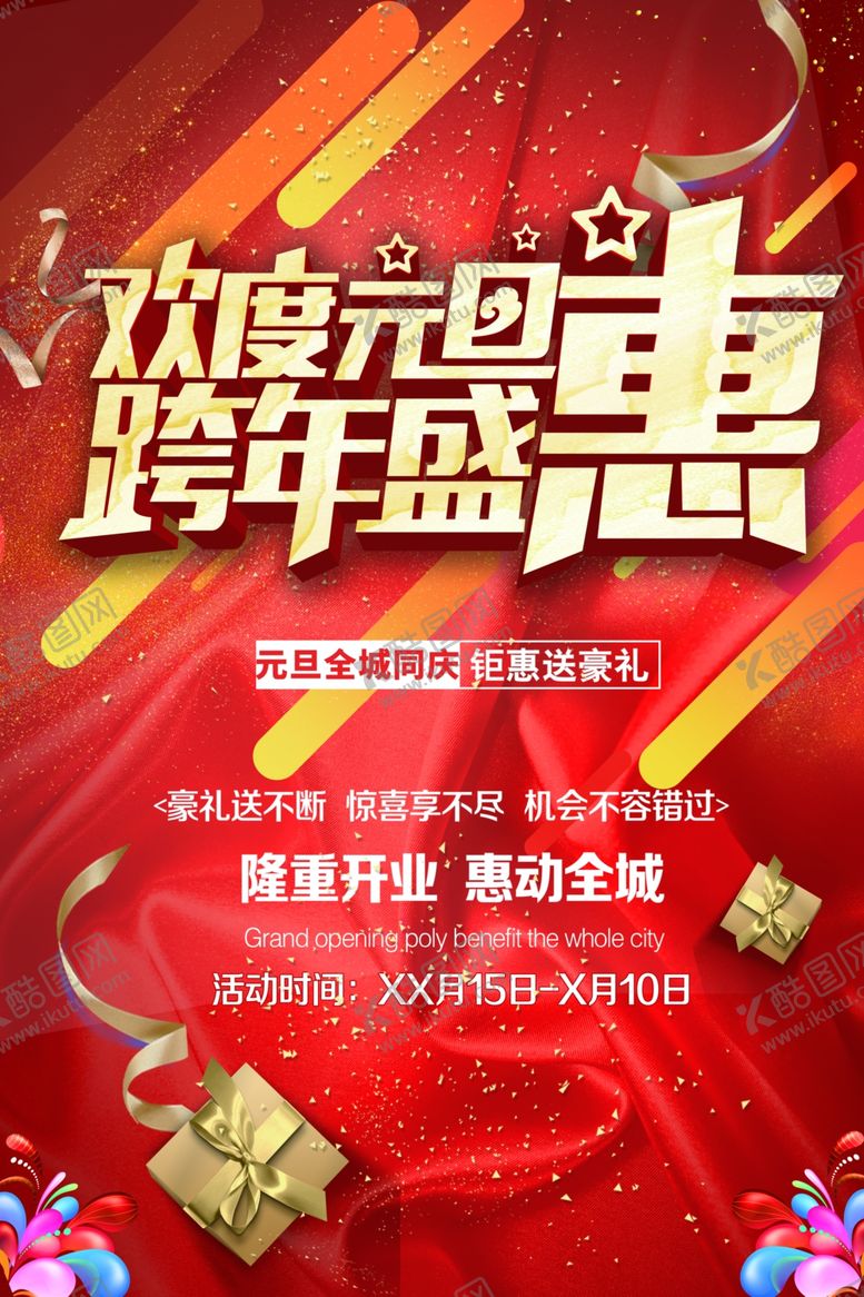 编号：66495507130256481892【酷图网】源文件下载-元旦