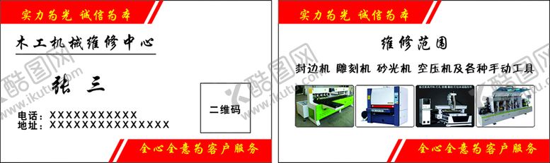 编号：91485501122034416739【酷图网】源文件下载-木工名片