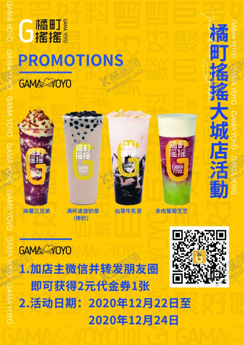 编号：71330104160605298730【酷图网】源文件下载-橘町摇摇奶茶