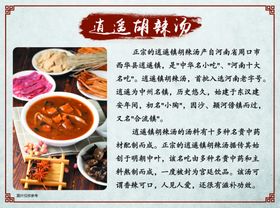 逍遥镇胡辣汤
