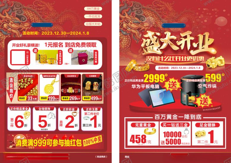编号：91920004272139457708【酷图网】源文件下载-黄金珠宝盛大开业单页