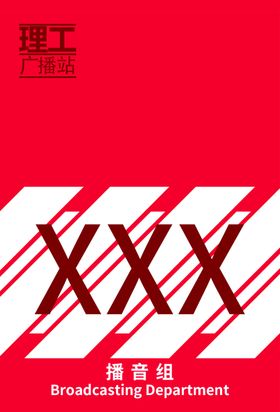 广播站工作证