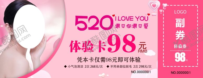 编号：92197109231237136378【酷图网】源文件下载-美容体验卡