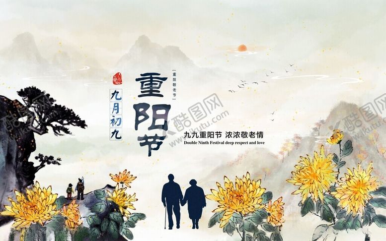 编号：11782711201358332767【酷图网】源文件下载-重阳节