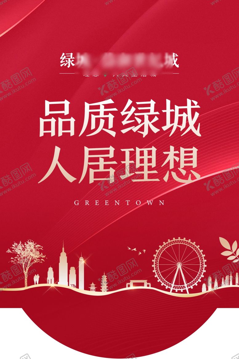 编号：25518010181500547501【酷图网】源文件下载-地产吊旗