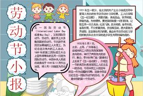 劳动节小报
