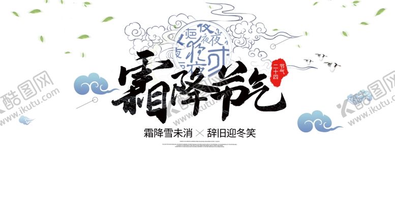 编号：72975310140209269184【酷图网】源文件下载-霜降素材