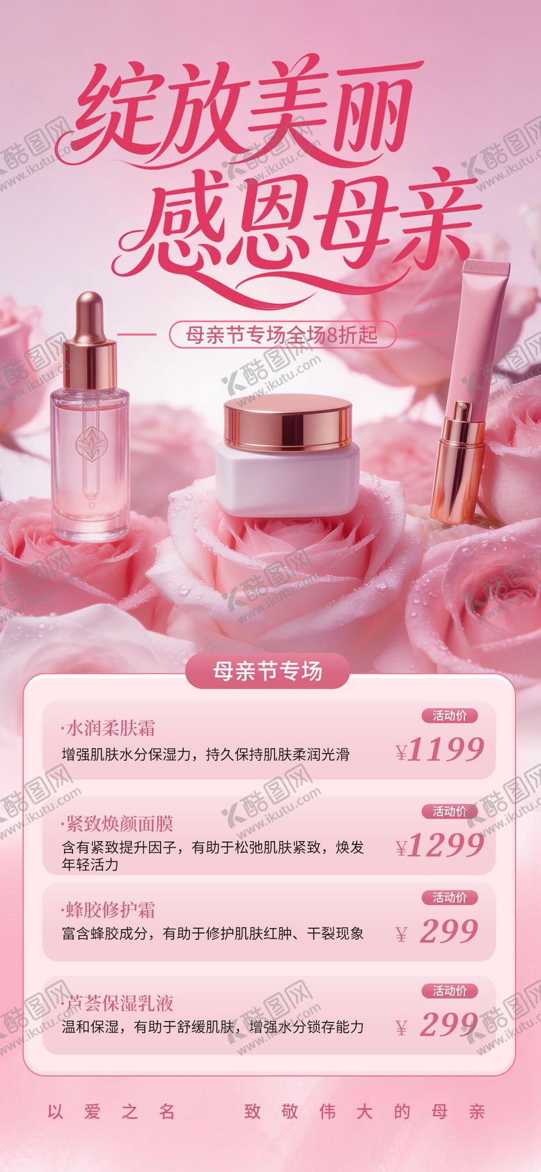 编号：91139105060203257997【酷图网】源文件下载-粉色美妆母亲节活动海报