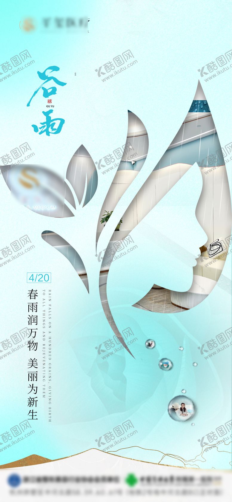 编号：92070304040953508360【酷图网】源文件下载-谷雨24节气海报
