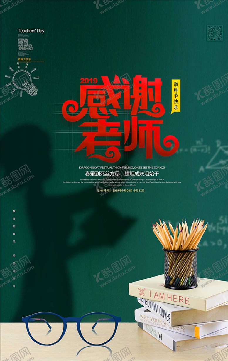 编号：77869105140223322721【酷图网】源文件下载-教师节